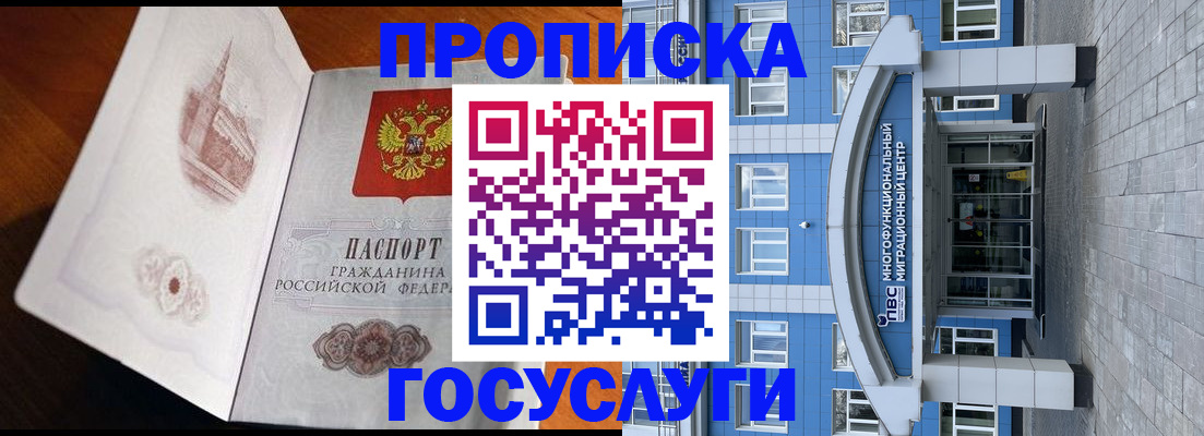 временная регистрация надежно в Покрове